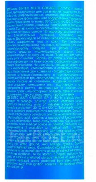 Смазка sintec multi grease ep 2 150. Sintec Multi Complex Grease Ep 2-150. Смазка Grease Multi Ep 2 Sintec (18кг.). Смазка Multi Grease Ep 2 150 Sintec синяя 400г. Смазки Sintec Ep 2-150 Multi Grease 80511.