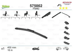 ����� ���������������� (������������/ 16 (400�� Valeo 575002 575002 ����
