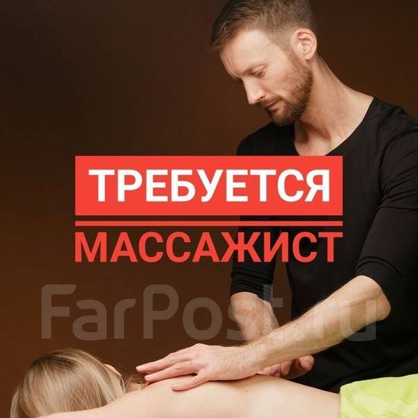 Массажист на ручные техники(БЕЗ ОПЫТА, С ОБУЧЕНИЕМ), работа в ИП Беляев ...