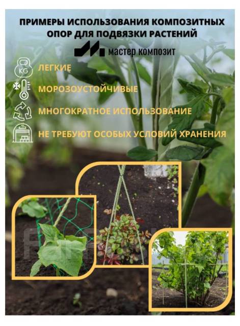 Колышки для сада, привязки, растений, новый, в наличии. Цена: 57₽ во ...