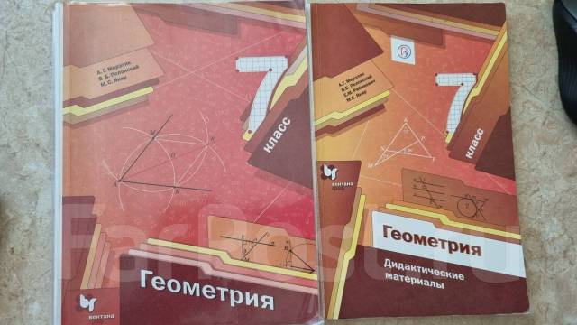 Учебник Геометрия 7 класс Мерзляк + дидактический материал, класс: 7, б ...