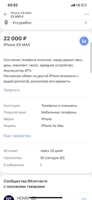 Apple iPhone Xs Max. �/�, 64 ��, ������ ����