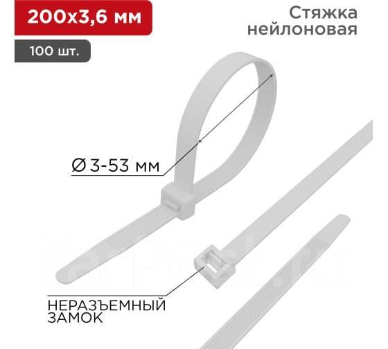 Хомут-стяжка кабельная нейлоновая 200x3.6 мм Белые (100 шт/уп) Rexant ...