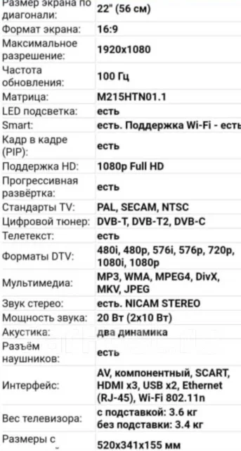 Samsung UE22H5610. LED ����