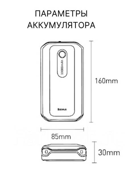 Пуско-зарядное устройство Baseus BS-CH001 10000mAh 5V-2.4A 12V-1000A ...