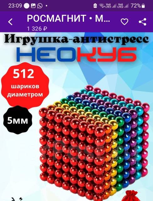 Неокуб 512 шариков, игрушка анти стресс 8 цветов, новый, в наличии ...