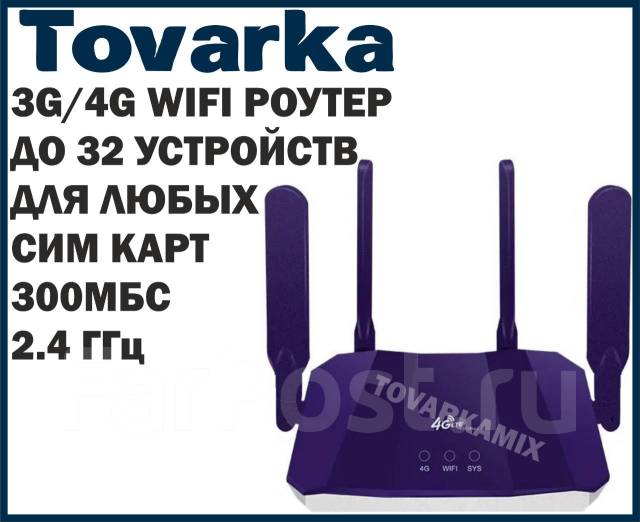 WiFi Роутер маршрутизатор 4G LTE с сим картой,300 Мбит, LAN, USB, R8B ...