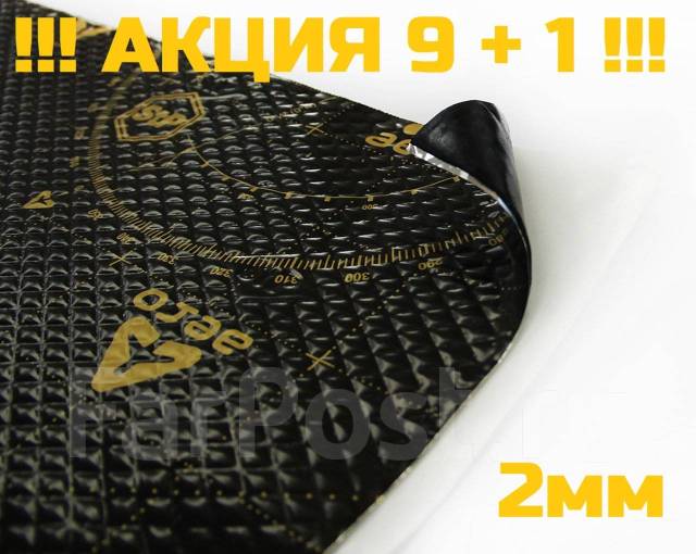 Шумоизоляция STP Aero 2мм 75*47см вибро Двери Крыша облегченная Акция ...