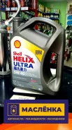 Shell Helix Ultra