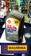 Shell Helix Ultra