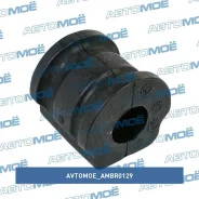 ������ ������������� ��������� Avtomoe AMBR0129 AMBR0129 ����