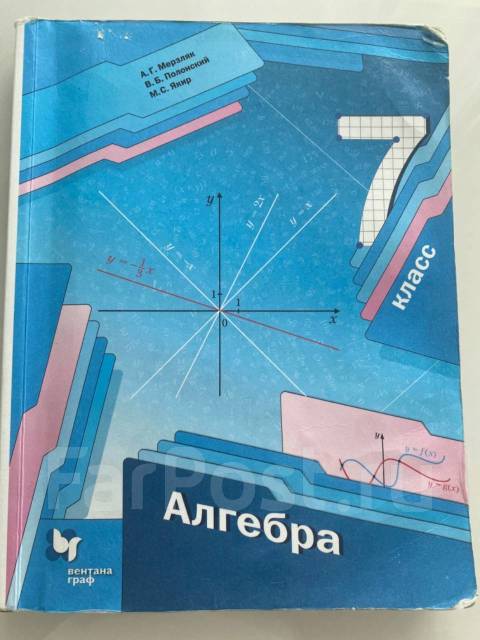 Учебник алгебры 7 класс, класс: 7, б/у, в наличии. Цена: 300₽ во ...