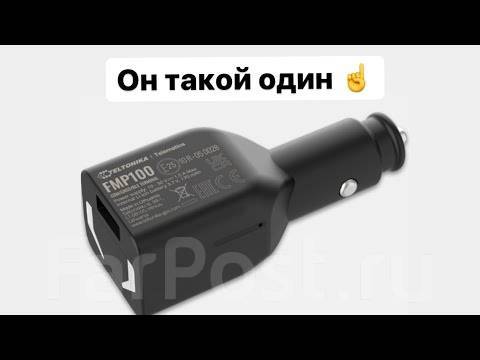 Teltonika FMP100 Глонасс/GPS-трекер в прикуриватель, новый, в наличии ...