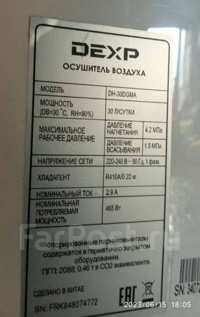 Осушитель воздуха Dexp DH-30DGMA, б/у, в наличии. Цена: 9 000₽ во ...