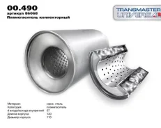 ������������� ������������ 110x130x57 ����. (110x130x57) 00490 00490 ����