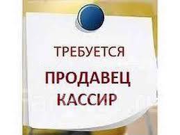 Продавец-кассир 3/3, работа в ИП Гулян В А в Дальнегорске