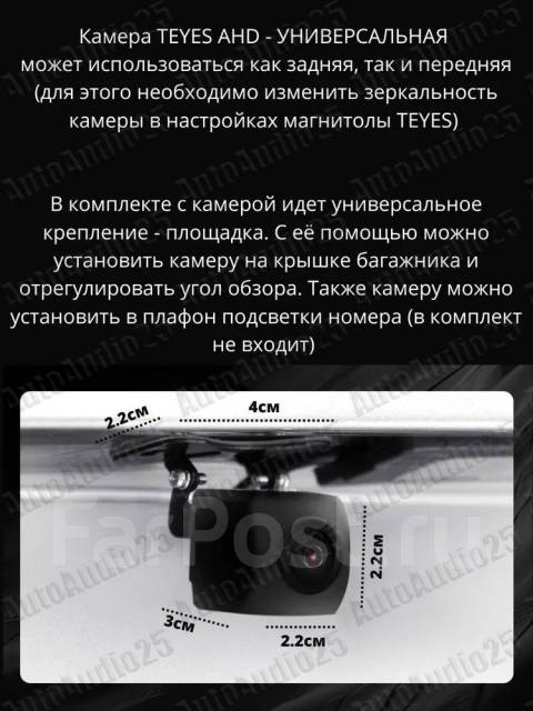 Камера заднего вида Teyes AHD 1080P, универсальная, новый, в наличии ...