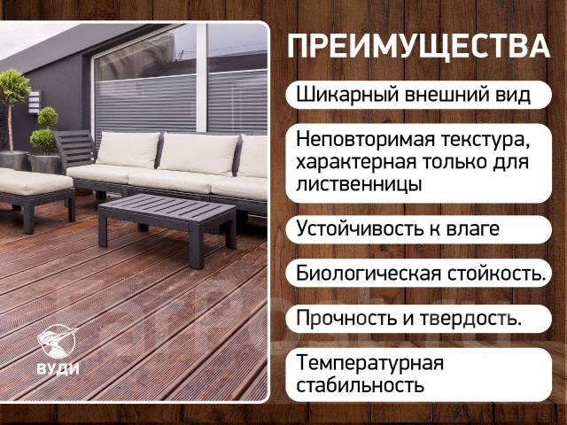 Террасная доска Вельвет лиственница сибирская, в наличии. Цена: 2 000 ...