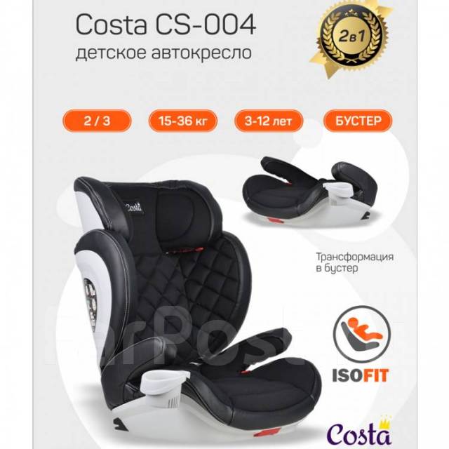 Автокресло детское Costa YB802A Isofit 15-36кг, новый, в наличии. Цена ...