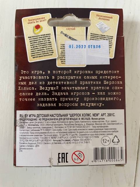 Карточная игра-детектив «Шерлок Холмс» во Владивостоке