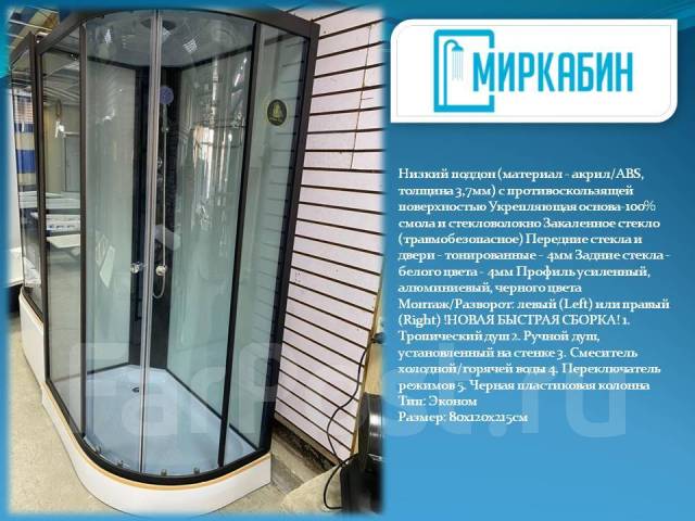Душевая кабина K120А П 120*80 быстрая сборка, высокий бортик, под заказ ...