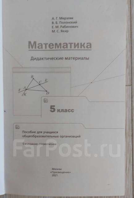 Дидактический материал по математике 5 класс, класс: 5, б/у, в наличии ...