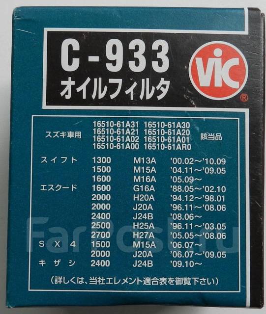 Масляный фильтр VIC C-933 купить во Владивостоке по цене: 350 ...