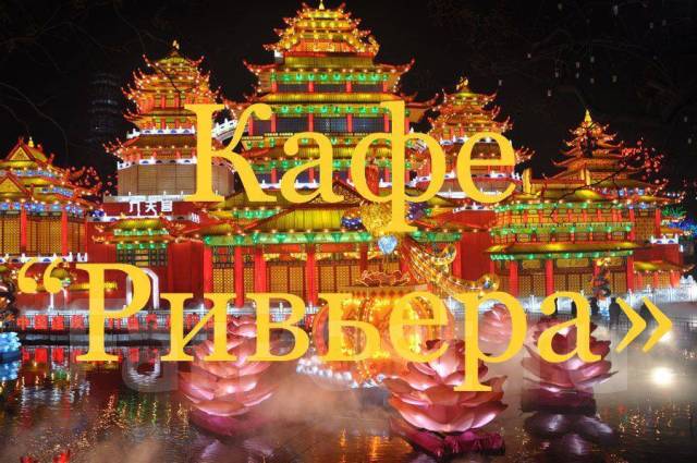 Администратор зала, работа в ООО "Син-Синь" в Находке — вакансии на ...