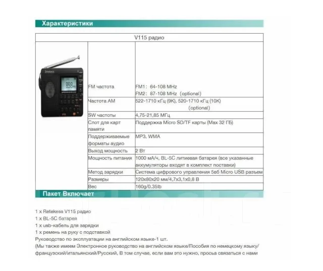 Радиоприёмник Портативный Цифровой с Диктофоном Retekess V115, новый, в ...