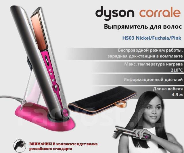 Выпрямитель для волос Dyson Corrale, новый, в наличии. Цена: 25 000₽ во ...