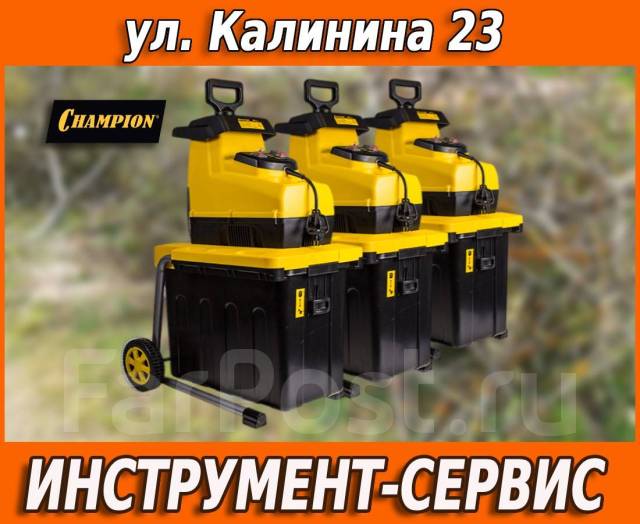 Измельчитель садовый Champion SH280 2,8 кВт, 44мм, 20,5кг, 53 литра ...