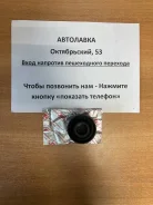 ����������� ������� ������ Nadia, Gaia, Ipsum 2WD 48655-44010 ����