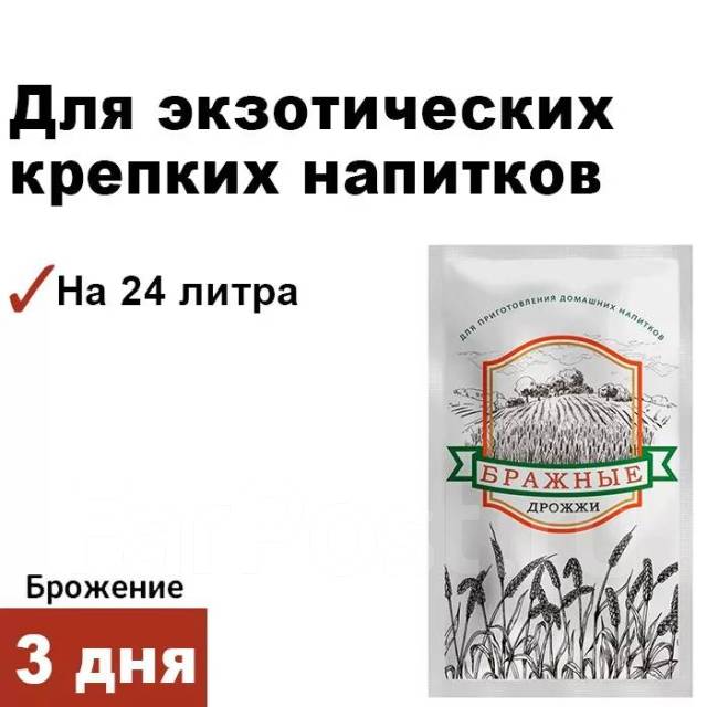 Спиртовые дрожжи Бражные, 100 гр, в наличии. Цена: 120₽ во Владивостоке