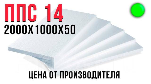 Утепление стен пенополистиролом ППС 16 | цена за 1 кв м, в наличии ...