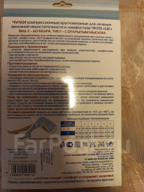 Чулок компрессионный до бедра с открытым мыском, новый, в наличии. Цена ...