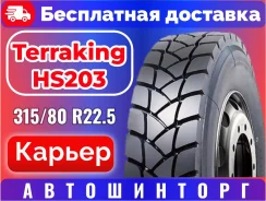 Terraking HS203. �����������, 2023 ���, ����� ����