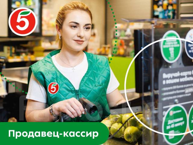 Продавец (г Хабаровск, ул Гоголя, 39), работа в ТС Пятерочка (ООО