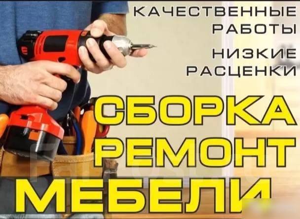 Объявления сборщик корпусной мебели