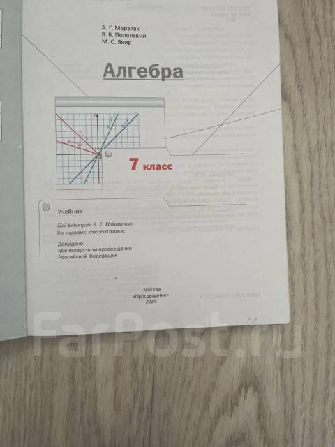 Алгебра 7 кл, класс: 7, б/у, в наличии. Цена: 400₽ во Владивостоке