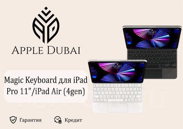 Клавиатура Magic Keyboard для iPad Pro 11"/iPad Air (4gen)! Новая ...