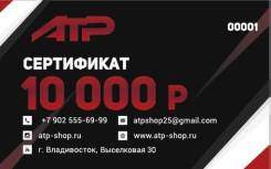   ATP - 10000  (0027) 