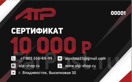   ATP - 10000  (0032) 