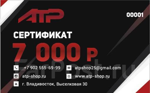   ATP - 7000  (0067) 