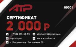   ATP - 2000  (0152) 