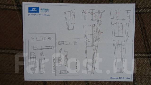 Сборная модель самолёта Ил-18 Вост Экспресс 1/144 + декаль Аэрофлот ...