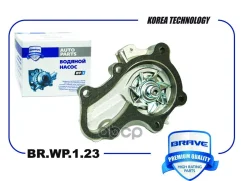 ����� Mitsubishi Lancer 96-, IX 00-, Colt 96-, Mirage (4G13, 4G15, 4G18) Brave Brave ���. BRWP123 BRWP123 ����
