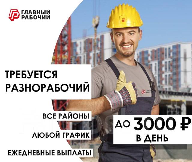 Разнорабочий Грузчик. График свободный. Оплата ежедневно. работа в ИП ...