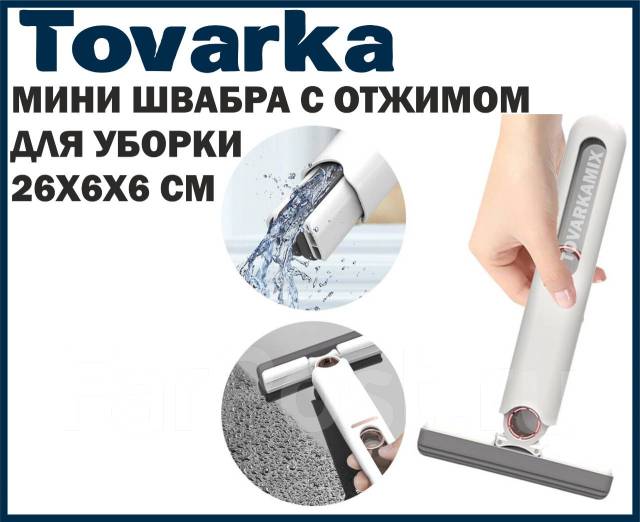 Мини швабра с отжимом для мытья, мойки полов, окон, Mini Mop XD-1008 ...