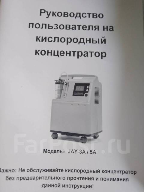 Кислородный концентратор, б/у, в наличии. Цена: 40 000₽ во Владивостоке