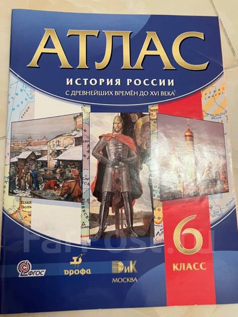 Арсентьев, Данилов, Стефанович: История России. 6 класс. Учебник. В 2-х частях. ФГОС